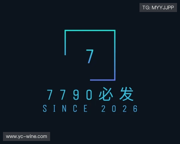 解读7790必发
